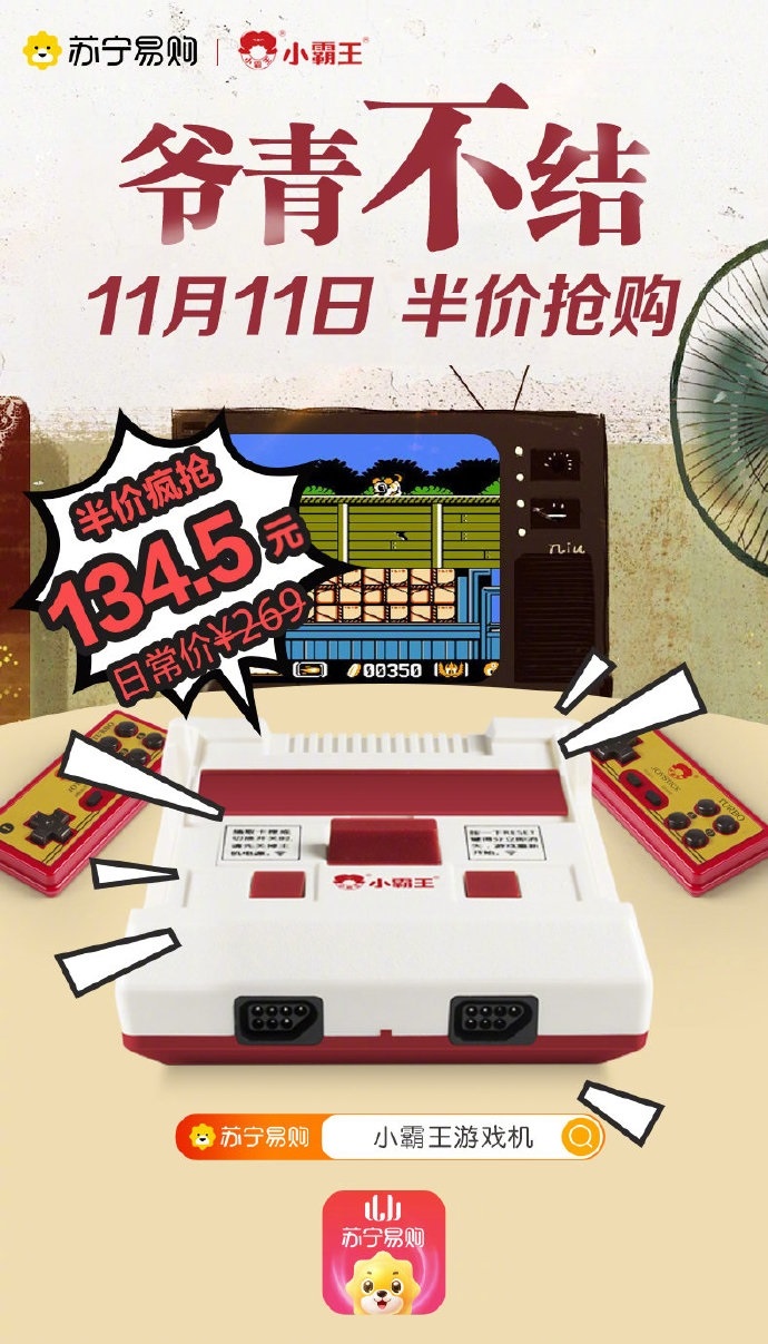 小霸王经典红白机半价抢购：仅需134.5元 送500合1卡