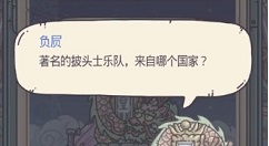 最强蜗牛华夏神域答题答案怎么选?最强蜗牛华夏神域答题全题目答案分享