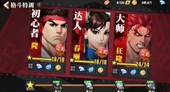 街霸对决格斗特训最后一关怎么打?街霸对决特训最后一关打法技巧攻略