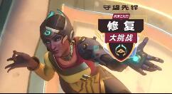 《守望先锋》开启新活动 解锁秩序之光