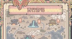 最强蜗牛西行游记怎么玩?最强蜗牛西行游记玩法与孙悟空获取攻略