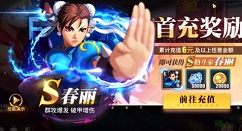 街霸对决春丽值得买吗?街霸对决首充奖励s格斗家春丽性价比解析