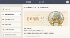 原神岩港奇珍行记活动玩法攻略 原神岩港奇珍行记活动怎么玩