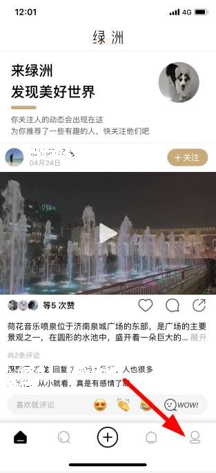 绿洲如何删除发布的动态？绿洲删除发布的动态教程介绍