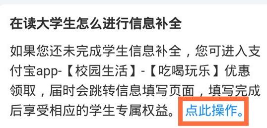 2020支付宝学生认证在什么位置?2020支付宝学生认证位置介绍截图
