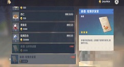 原神轻策农家菜怎么获得 原神轻策农家菜食谱获得方法