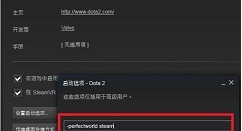 dota2国服启动项代码怎么设置 dota2国服启动项代码设置方法