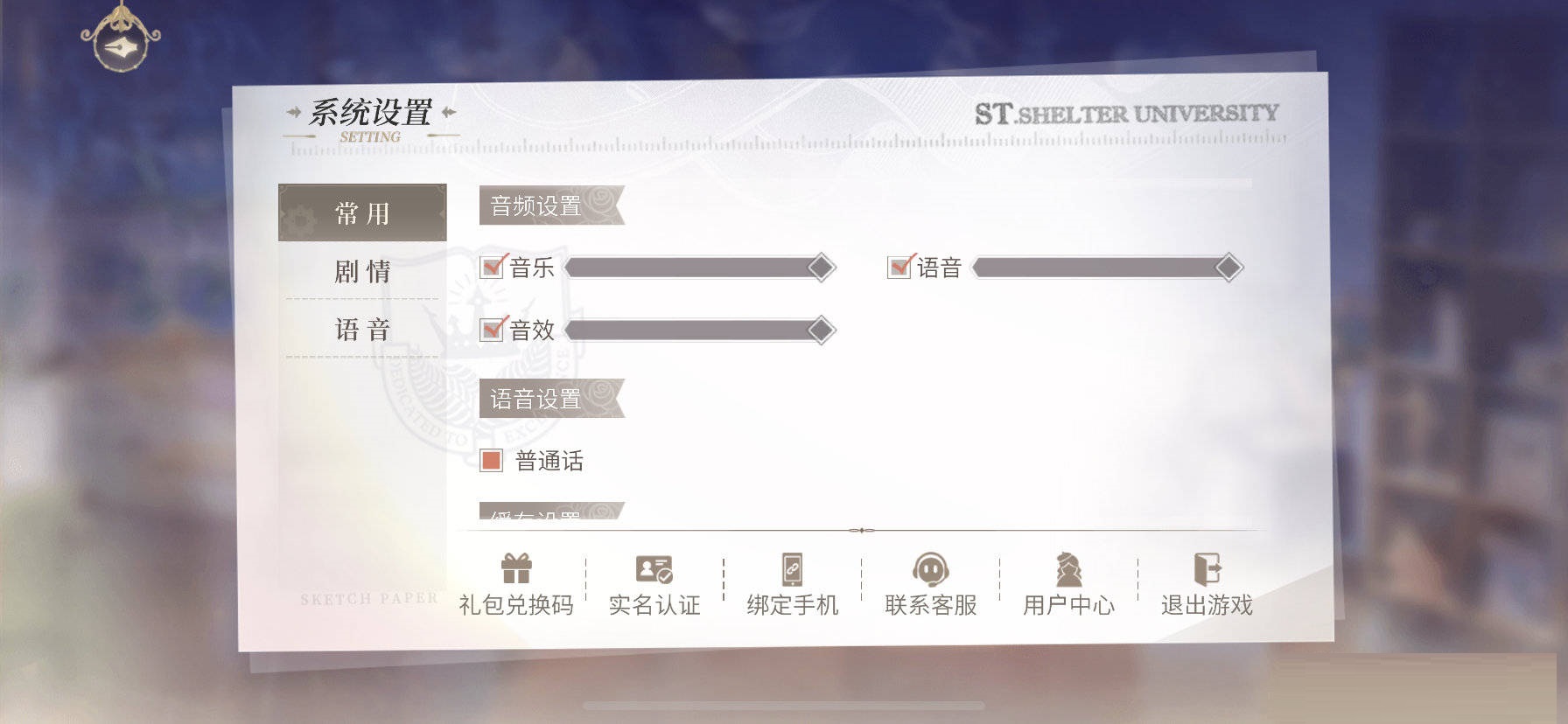 时空中的绘旅人在哪里实名认证 时空中的绘旅人实名认证方法介绍