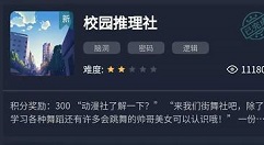 犯罪大师校园推理社答案是什么?犯罪大师校园推理社1-4关答案选择解析