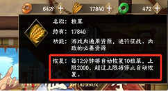 策魂三国粮草分配攻略 策魂三国如何分配粮草