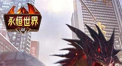 永恒世界游戏出现网络不稳定怎么办 永恒世界游戏出现网络不稳定解决方案一览