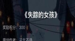 犯罪大师失踪的女孩答案是什么?犯罪大师失踪的女孩1-3关答案全解析