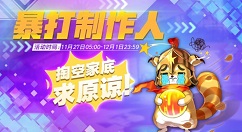 零界之痕暴打制作人怎么玩?零界之痕暴打制作人活动玩法与奖励详解