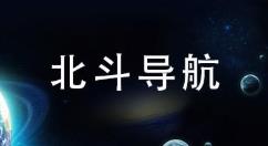 北斗导航怎么设置夜间模式?北斗导航设置夜间模式的步骤介绍