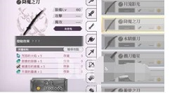 另一个伊甸如何卖装备 另一个伊甸武器出售攻略