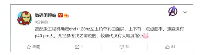 小米11 Pro曝光：挖孔屏升级