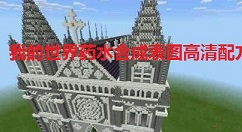 我的世界药水合成表图高清配方-我的世界药水合成表图一览