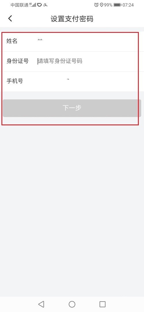 滴滴出行怎么设置支付密码？滴滴出行设置支付密码方法步骤