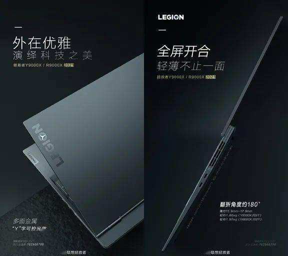 联想拯救者9000X即将发布：外在优雅 全屏开合 轻薄不止一面