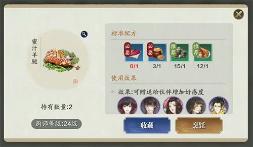 天涯明月刀手游蜜汁羊腿怎么做？天涯明月刀手游蜜汁羊腿菜谱配方与制作解析