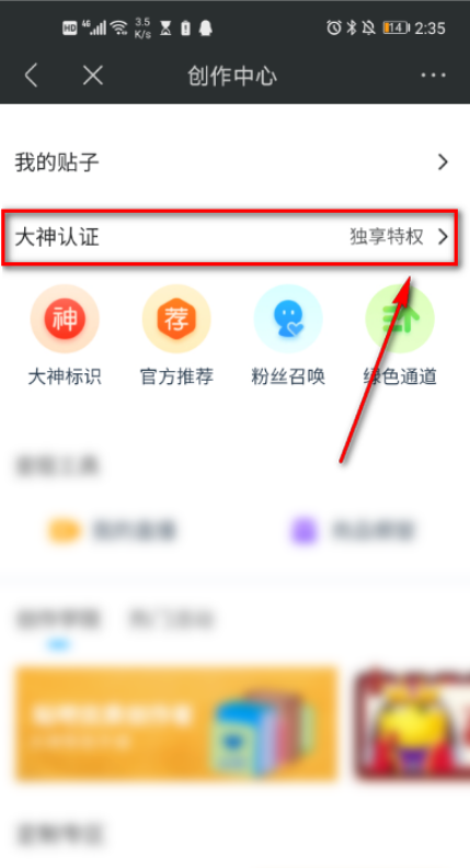 百度贴吧大神特权怎么查看