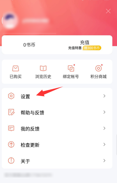追更小说app连载通知在哪开启 追更小说开启连载通知的方法