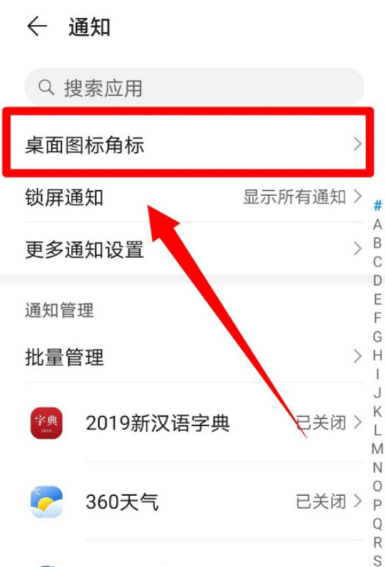 华为手机未读信息怎么隐藏 华为手机隐藏未读信息的操作方法