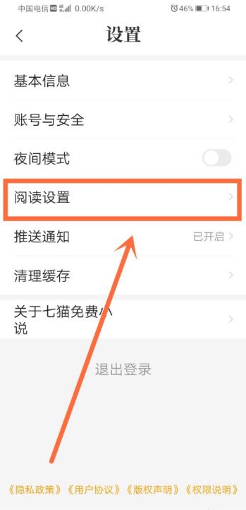 七猫小说如何用音量键翻页?七猫小说设置音量键翻页的步骤教程