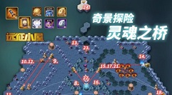 剑与远征灵魂之桥奖励怎么全拿?剑与远征灵魂之桥奖励全拿路线解析