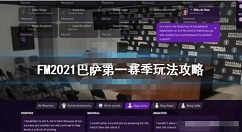 足球经理2021巴萨玩法攻略 足球经理2021巴萨开局怎么玩？