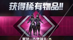 和平精英古堡领主多少钱抽到?和平精英古堡领主套装抽取保底花费解析