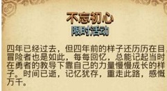 不思议迷宫不忘初心怎么过?不思议迷宫2020四周年庆越野通关解析