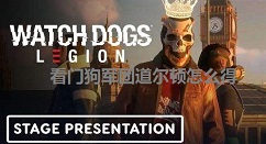 看门狗军团道尔顿怎么得 看门狗军团西服男道尔顿获得方法