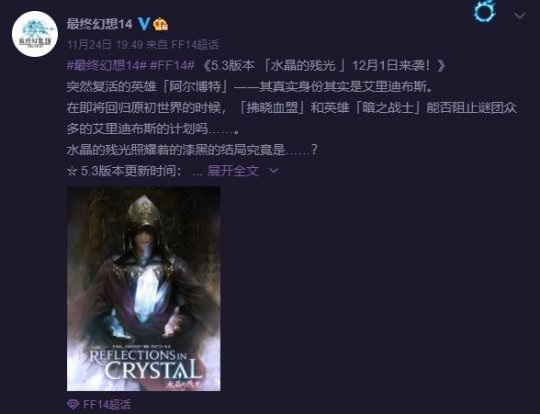 《最终幻想14》5.3将于12月1日上线:“水晶的残光”