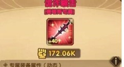 剑与远征诡诈喉舌怎么样?剑与远征诡诈喉舌装备属性与效果一览