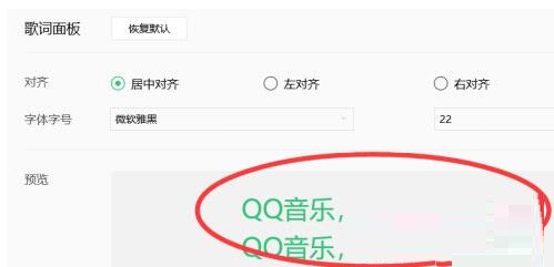 QQ音乐歌词如何居中？QQ音乐歌词居中方法介绍