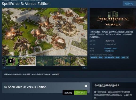 《咒语力量3:对决版》上架Steam 免费玩