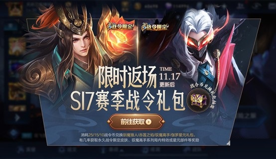 王者荣耀11月17日更新显示 将有限时活动好礼相送