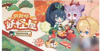 阴阳师妖怪屋式神皮肤怎么换 阴阳师妖怪屋式神换皮肤方法