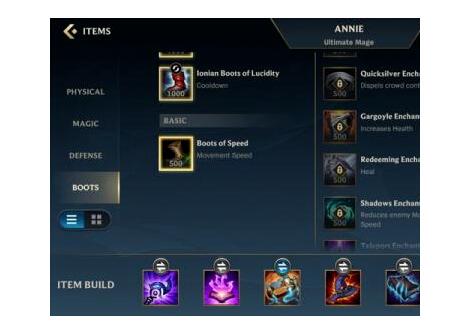 英雄联盟手游鞋子属性详细介绍 LOL手游鞋子技能一览
