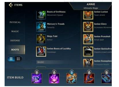 英雄联盟手游鞋子属性详细介绍 LOL手游鞋子技能一览