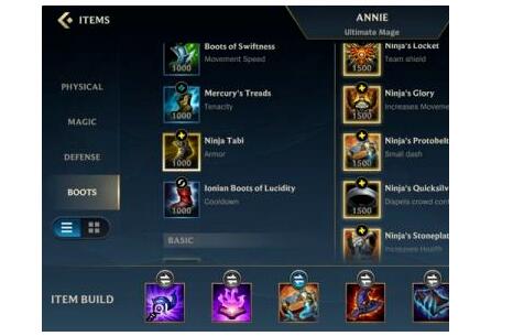 英雄联盟手游鞋子属性详细介绍 LOL手游鞋子技能一览