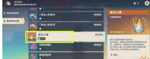 原神智识之冕有什么作用 原神智识之冕用处一览