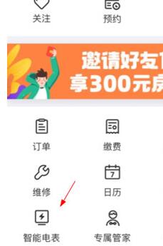 乐乎公寓如何交电费？乐乎公寓交电费的方法