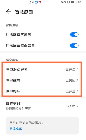 华为mate40pro如何设置隔空手势？华为mate40pro设置隔空手势操作步骤