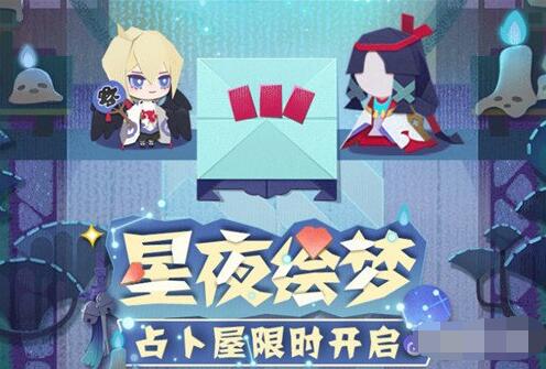 阴阳师妖怪屋占卜屋玩法攻略 阴阳师妖怪屋占卜屋怎么玩