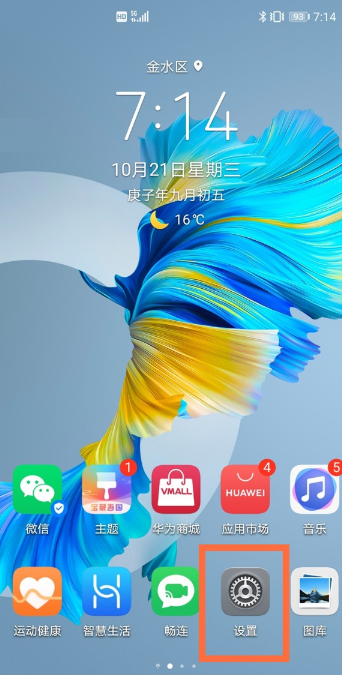 华为mate40pro在哪开启防误触模式？华为mate40pro开启防误触模式步骤介绍