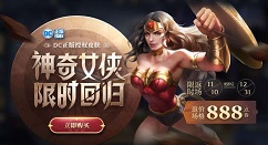 王者荣耀神奇女侠多少钱 神奇女侠2020返场价格解析