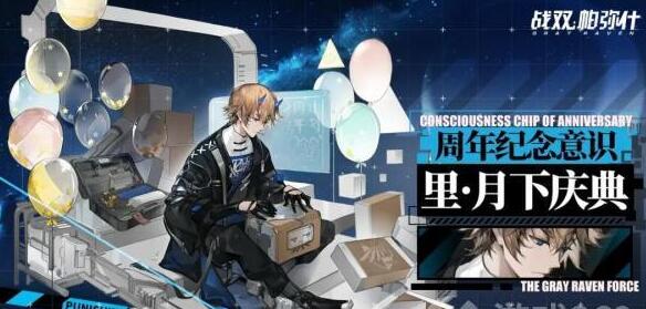 战双帕弥什里·月下庆典怎么得 战双帕弥什里·月下庆典获得方法