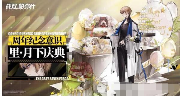 战双帕弥什里·月下庆典怎么得 战双帕弥什里·月下庆典获得方法